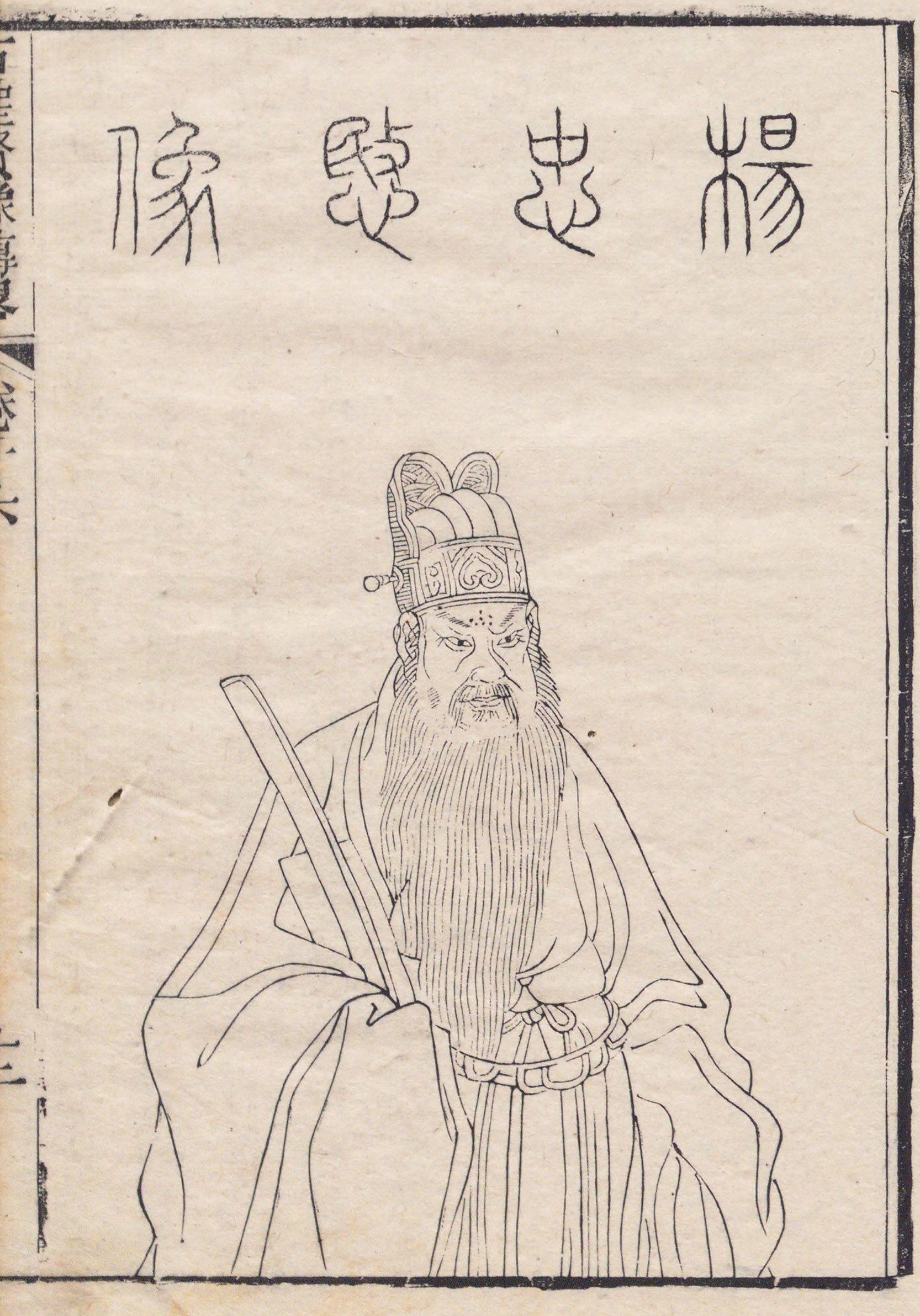  p>杨继盛(1516年6月16日-1555年),字仲芳,号椒山.