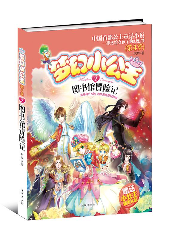 梦幻小公主