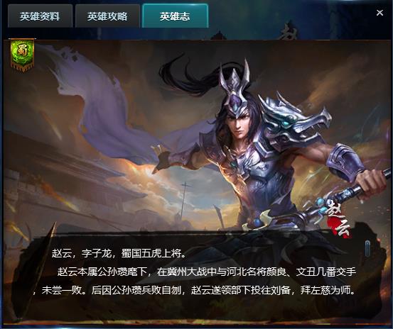  p>赵云是moba端游《英雄三国》里一名战士类型的英雄角色.