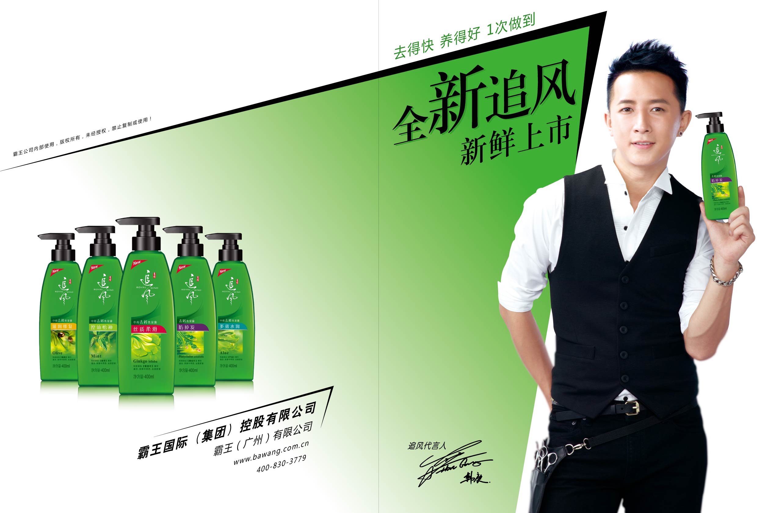 精心研发和市场调研,全新推出的"中药去屑"类洗发水