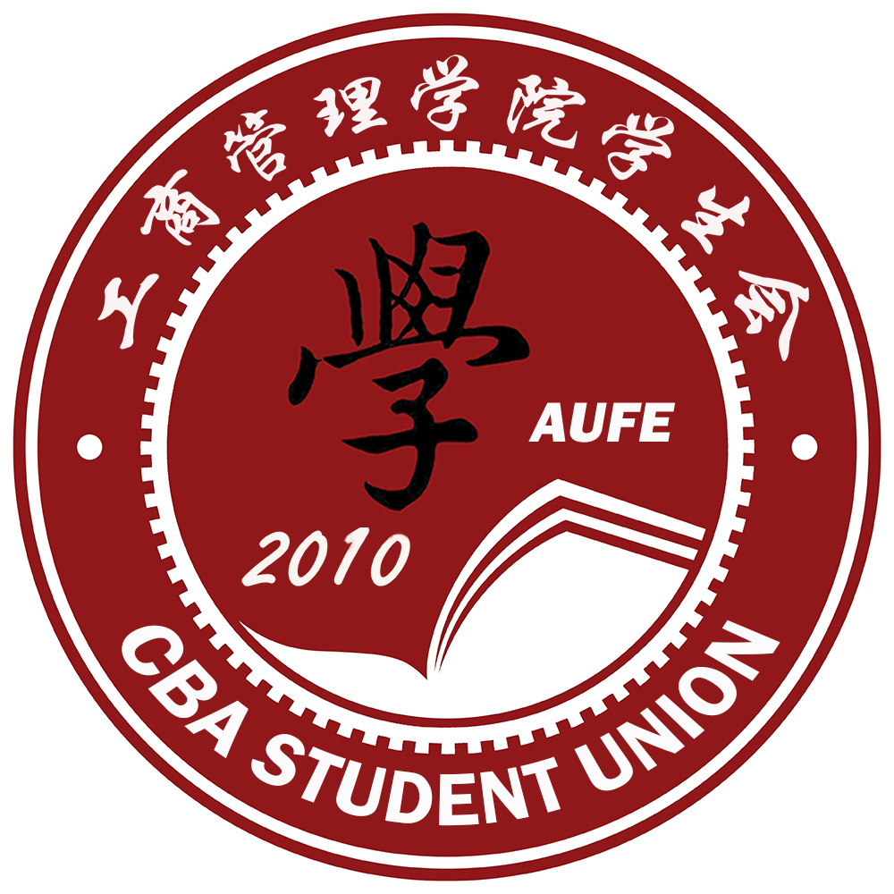 安财工管学生会