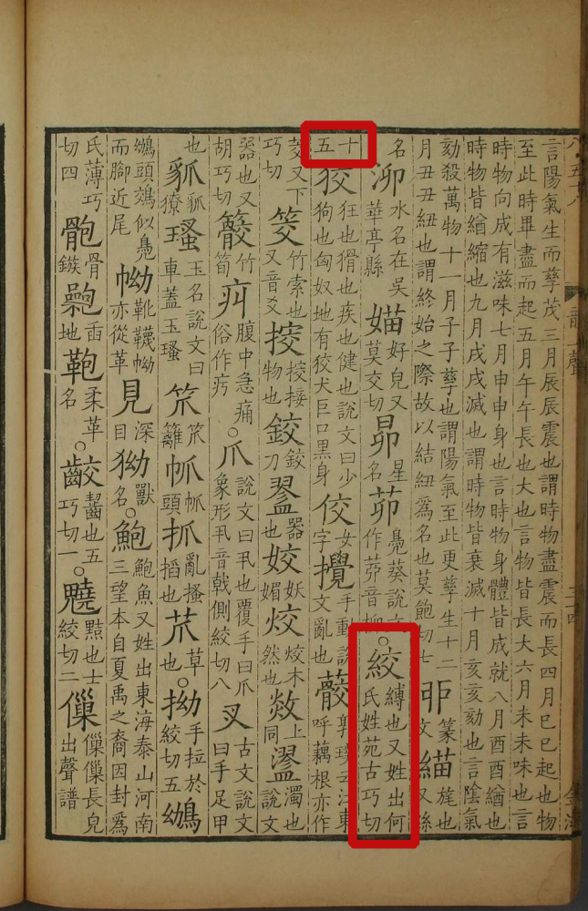 《广韵》书影