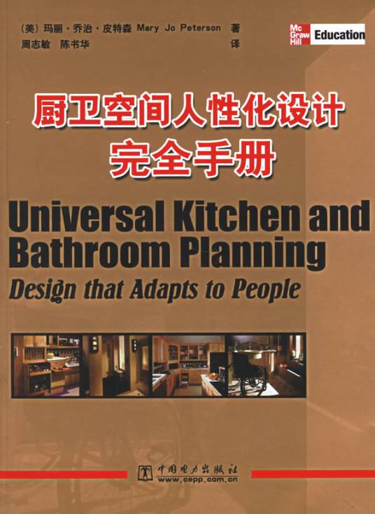 厨卫空间人性化设计完全手册_百度百科