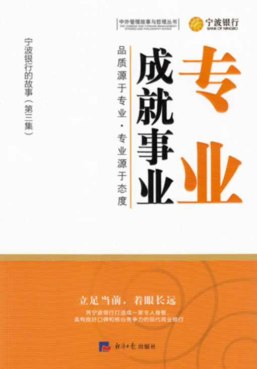 专业成就事业