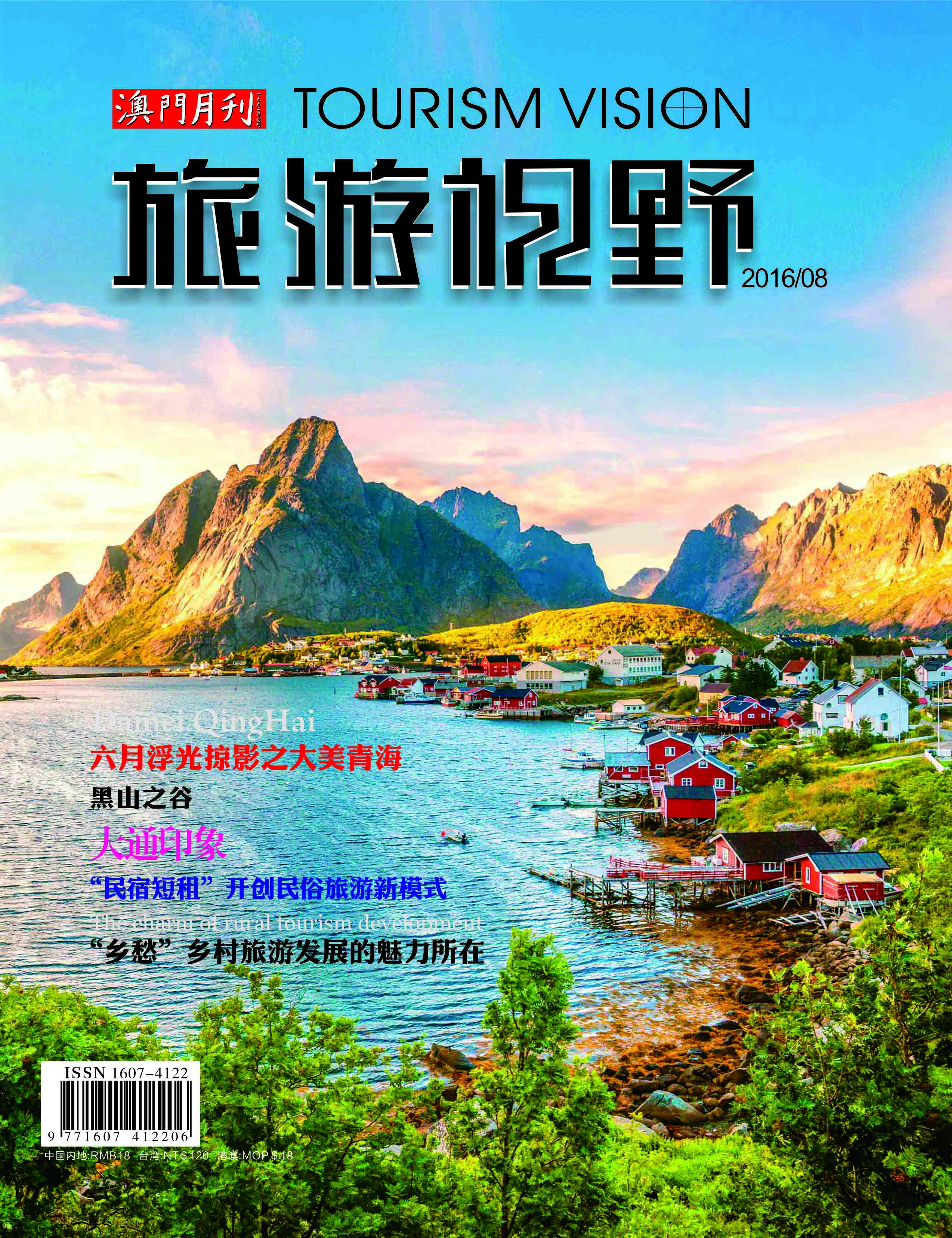  p>《旅游视野》是创立于2009年的双月刊杂志. /p>