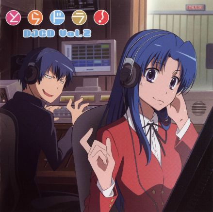 とらドラ!
