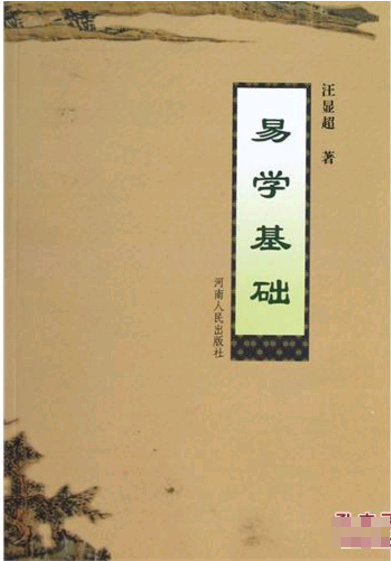 易学基础_百度百科
