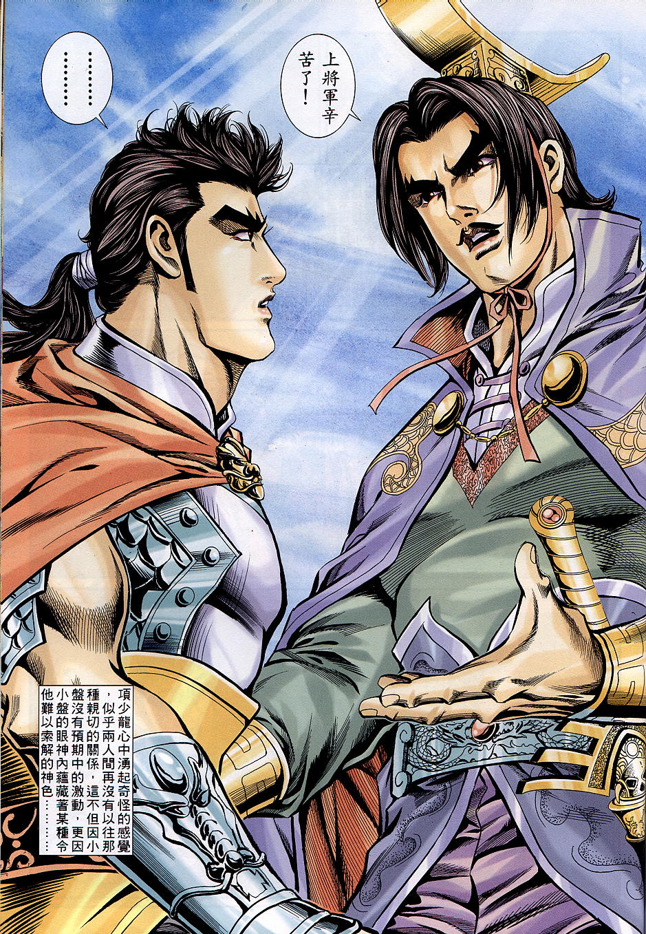 "129108">武侠小说 /a>改编的漫画,故事开始说男主角"项少龙"是一名二