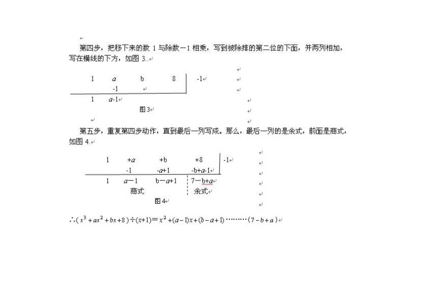  p>综合除法(synthetic division)是一种简便的 a href="#" data