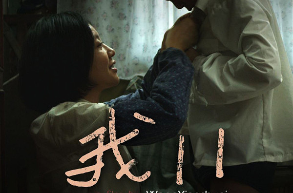  p>《我11》是由 a href="#" data-lemmaid="2712012">王小帅 /a>执导