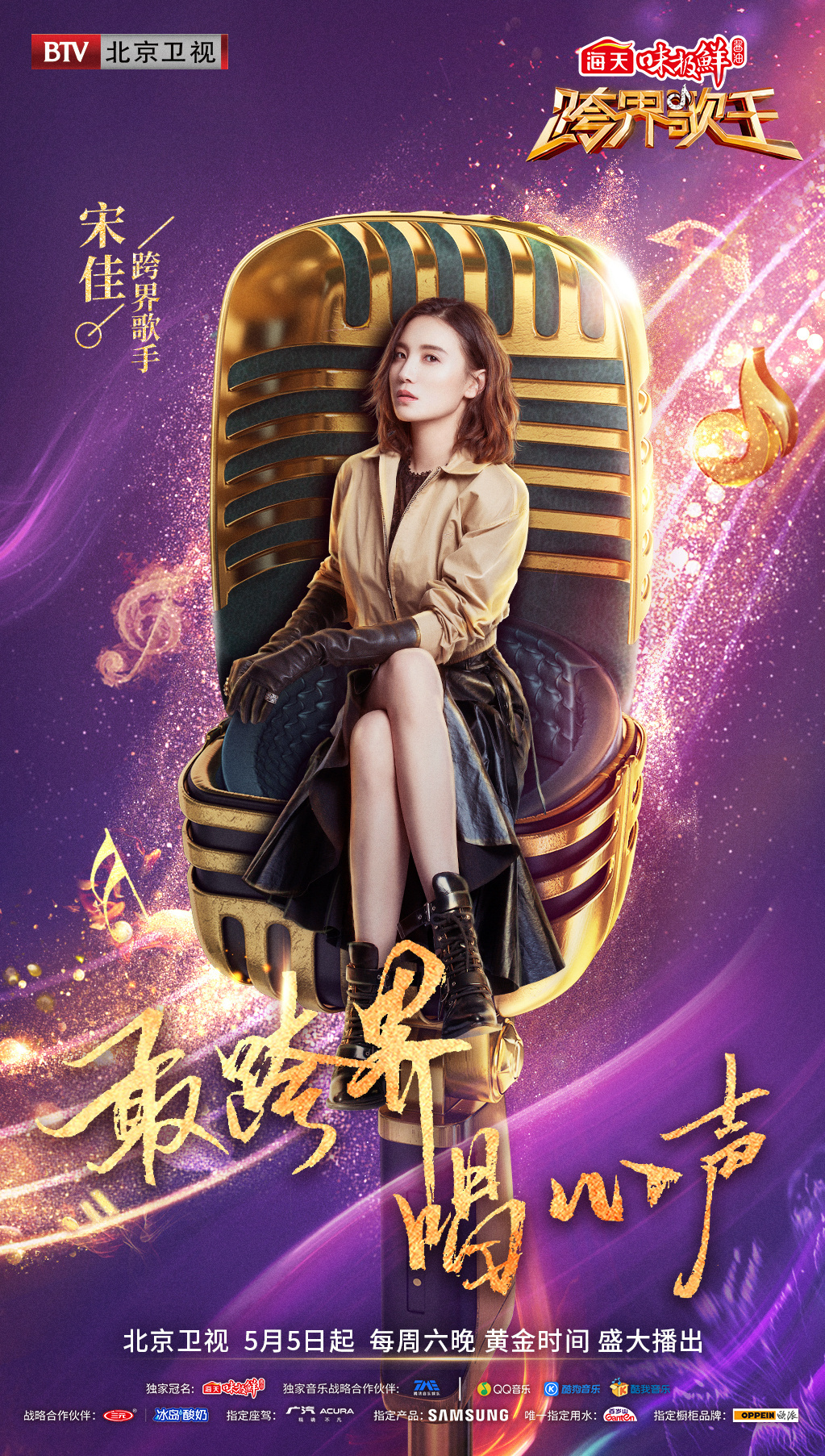 p>《跨界歌王第三季》是 a target="_blank" href="/item/北京卫视