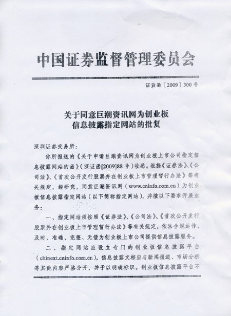 巨潮资讯网_百度百科