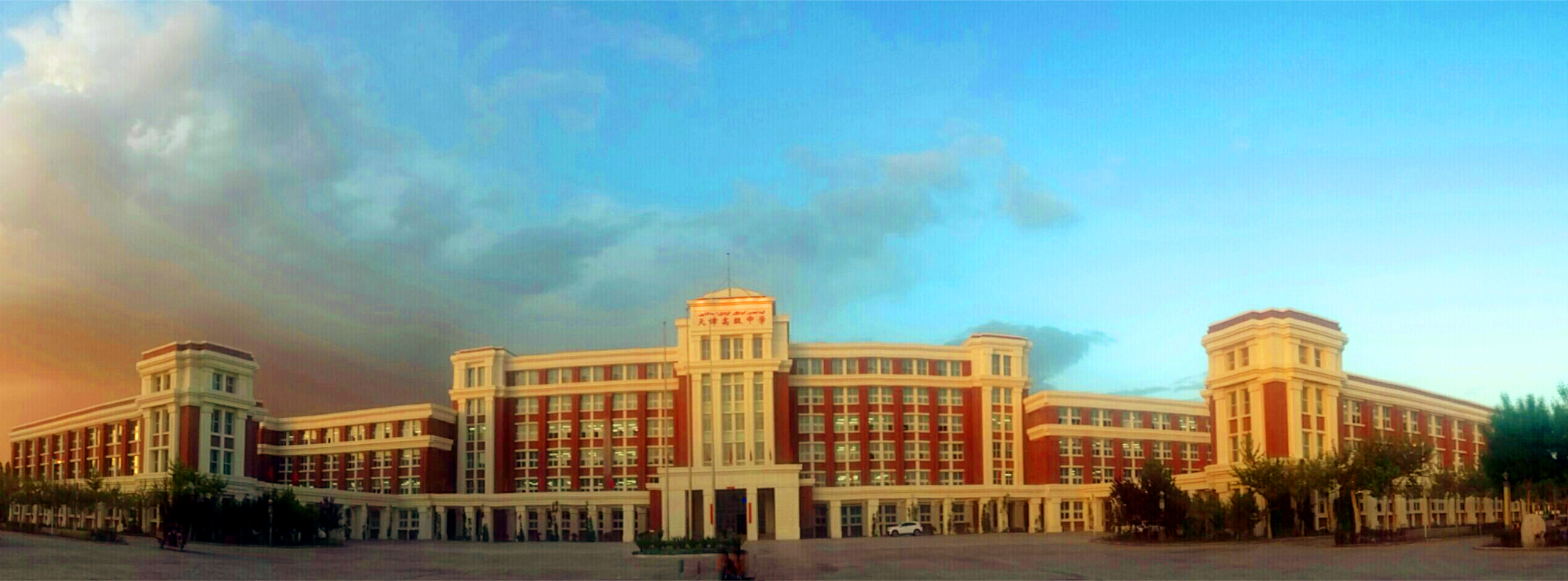 和田地区第二中学