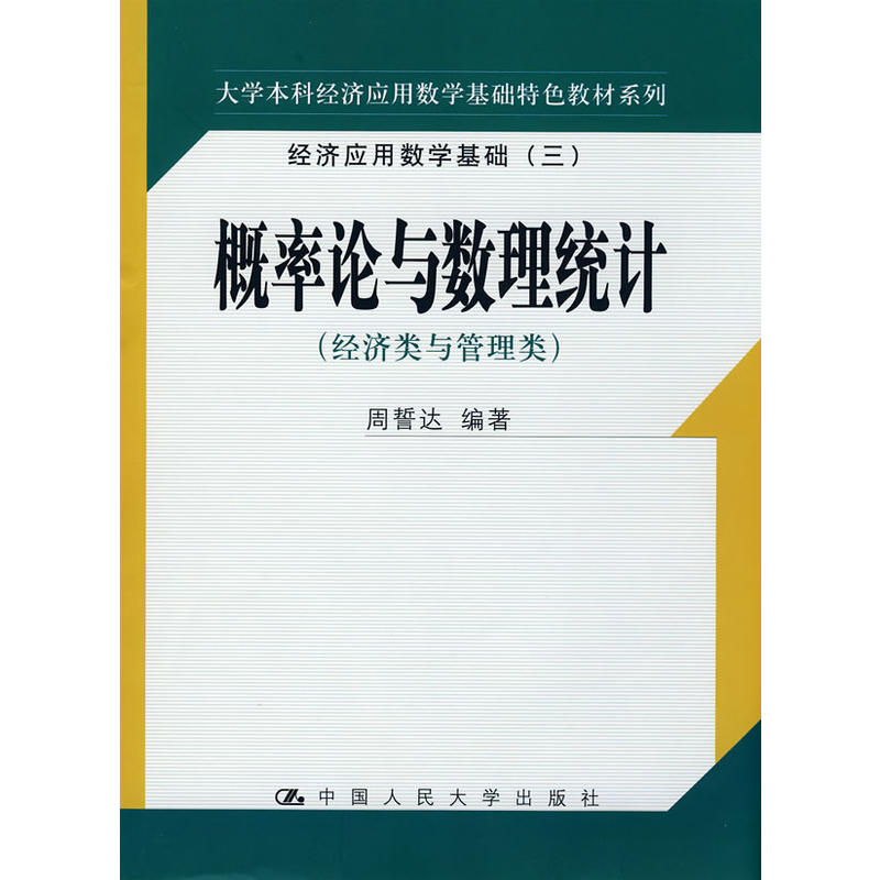 概率论与数理统计