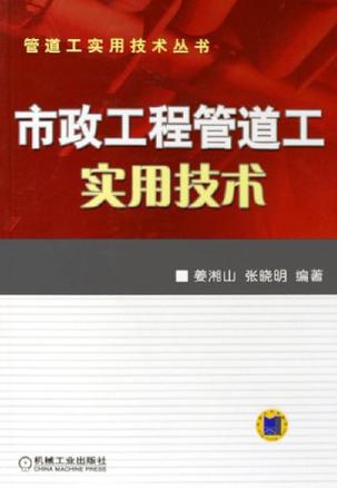 市政工程管道工实用技术