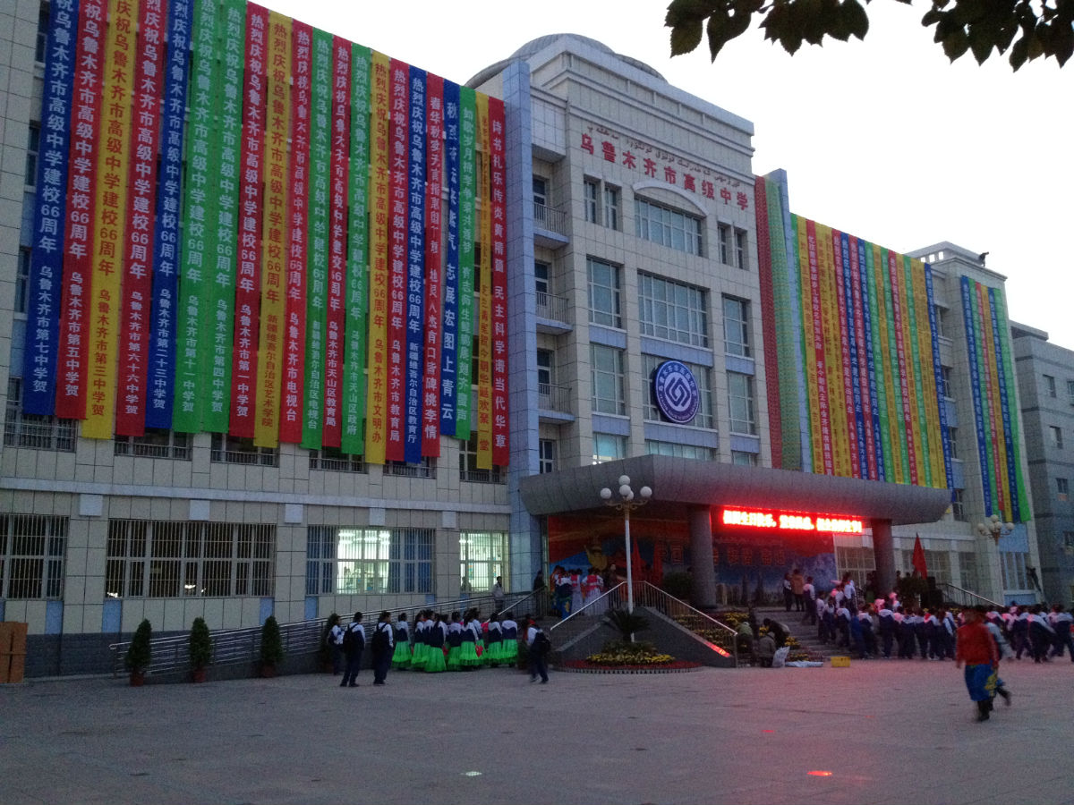 乌鲁木齐第六中学