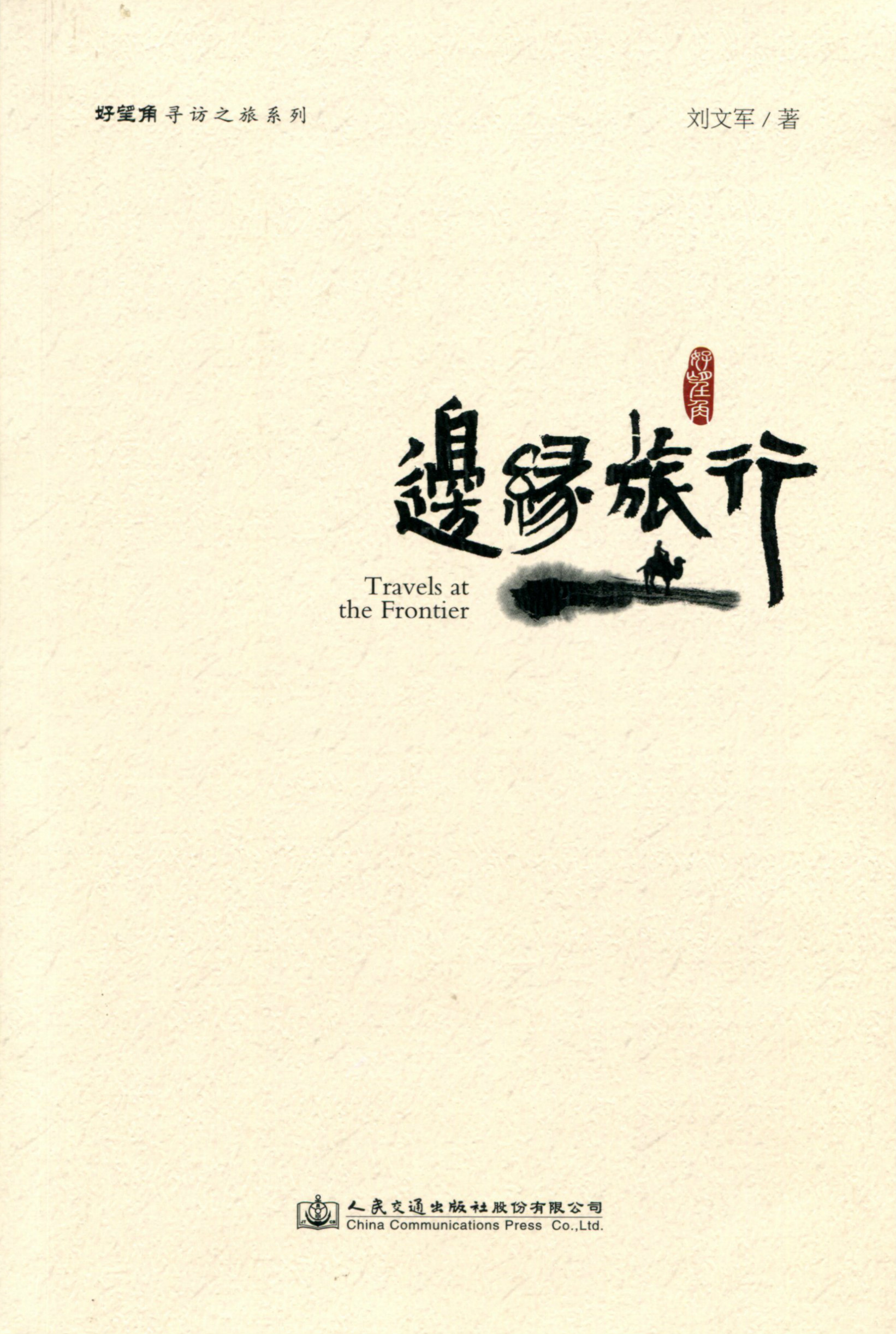 2016年十大旅游图书