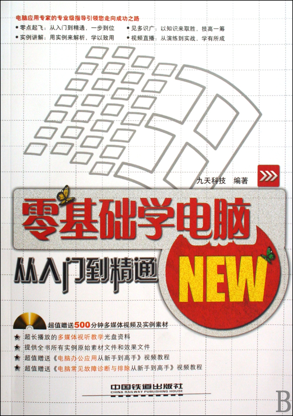 零基础学电脑从入门到精通