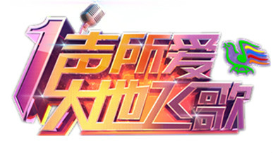 《一声所爱·大地飞歌》是 a target="_blank" href="/item/广西卫视