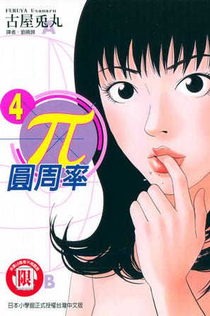 π-圆周率-04