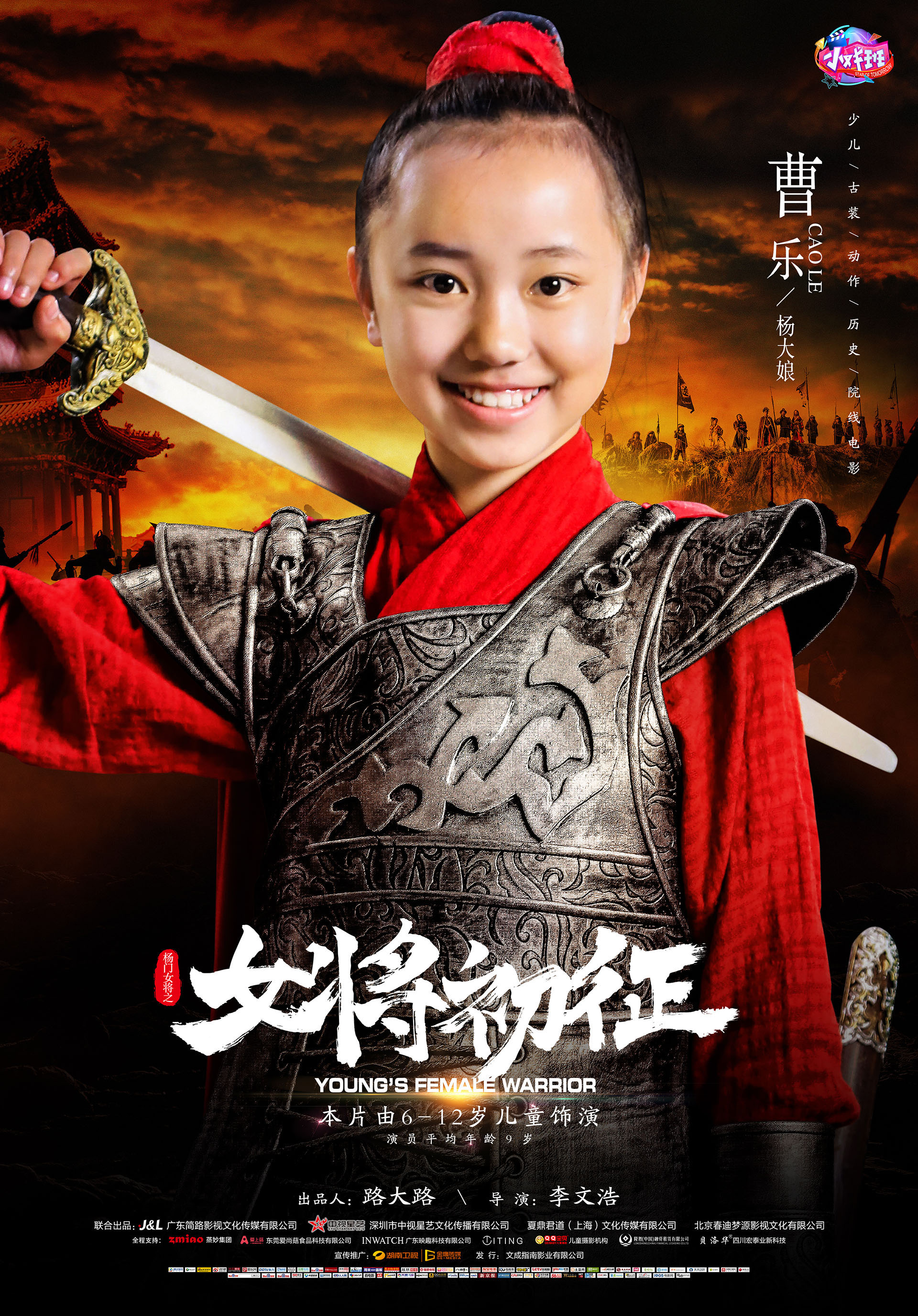 杨门女将之女将初征