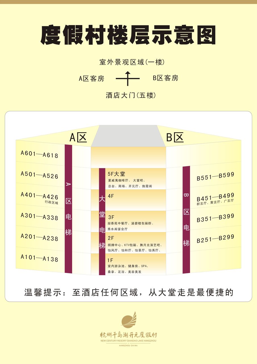 杭州千岛湖度假村