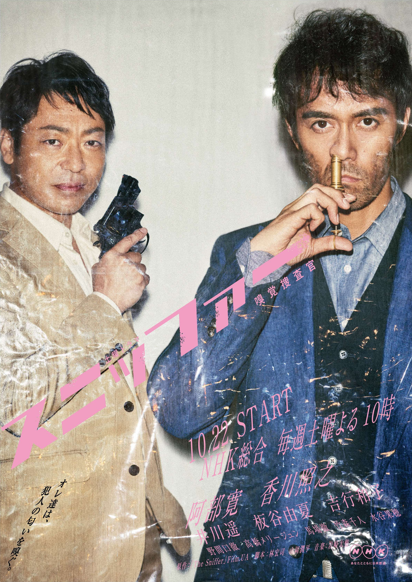 Sniffer嗅觉搜查官