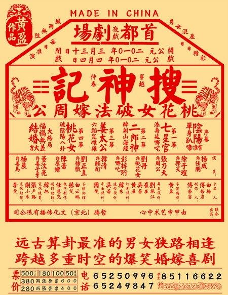 ">又名《 a target="_blank" href="/item/桃花女破法嫁周公/6569971"
