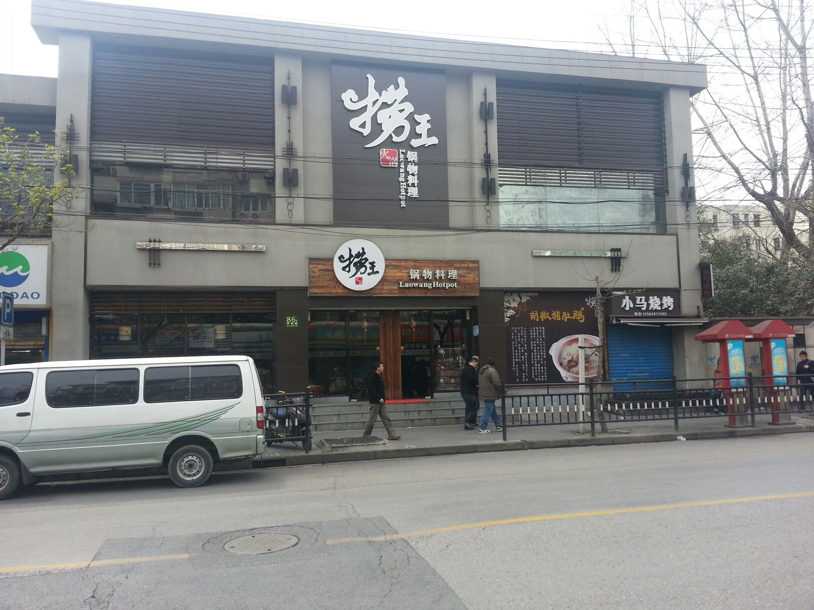 捞王锅物料理(平利路店)