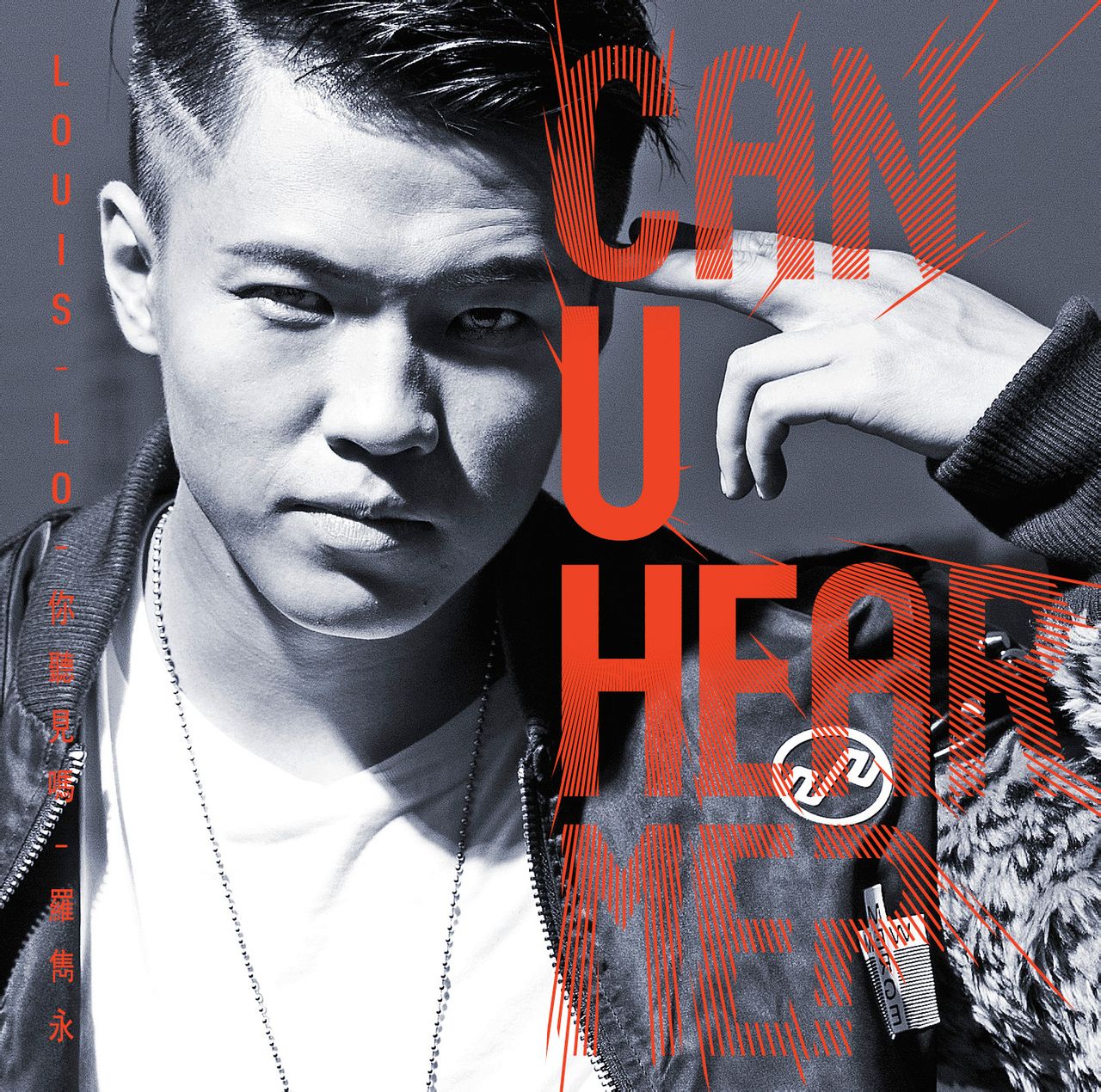  p>你听见吗(can u hear me)》是罗隽永于2015年1月15日公开发行的第