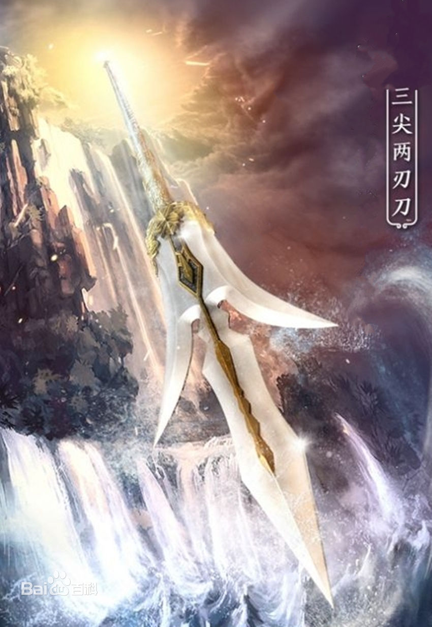 三尖刀