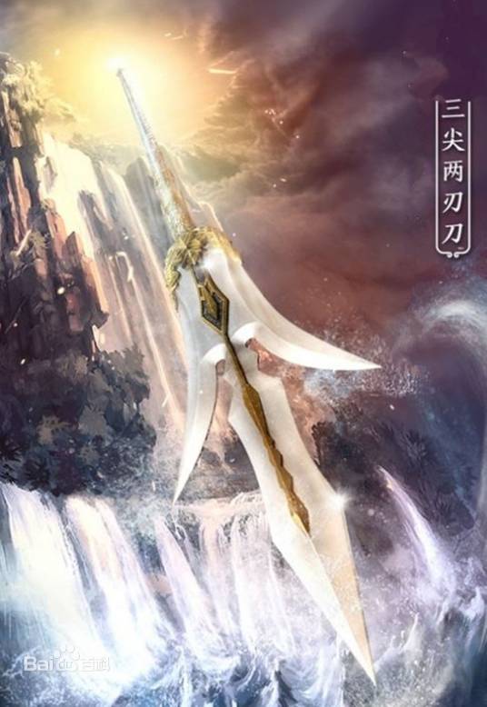 三尖两刃刀（兵器名称）_百度百科