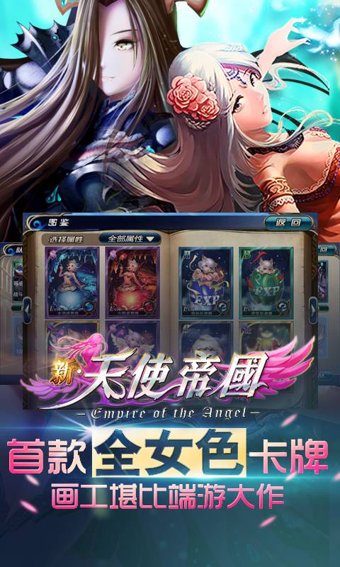 新天使帝国_百度百科