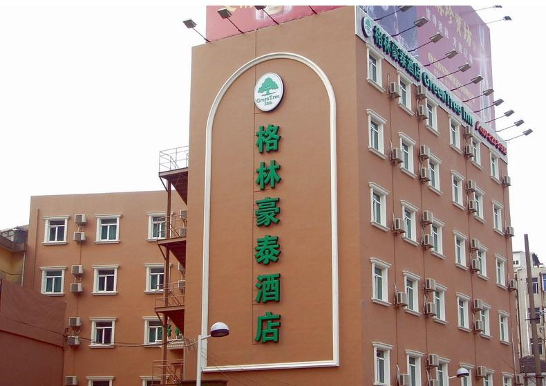 p>格林酒店集团(原格林豪泰酒店管理集团,greentree)2018年3月登陆纽