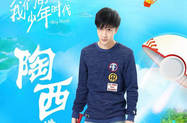 我们的少年时代