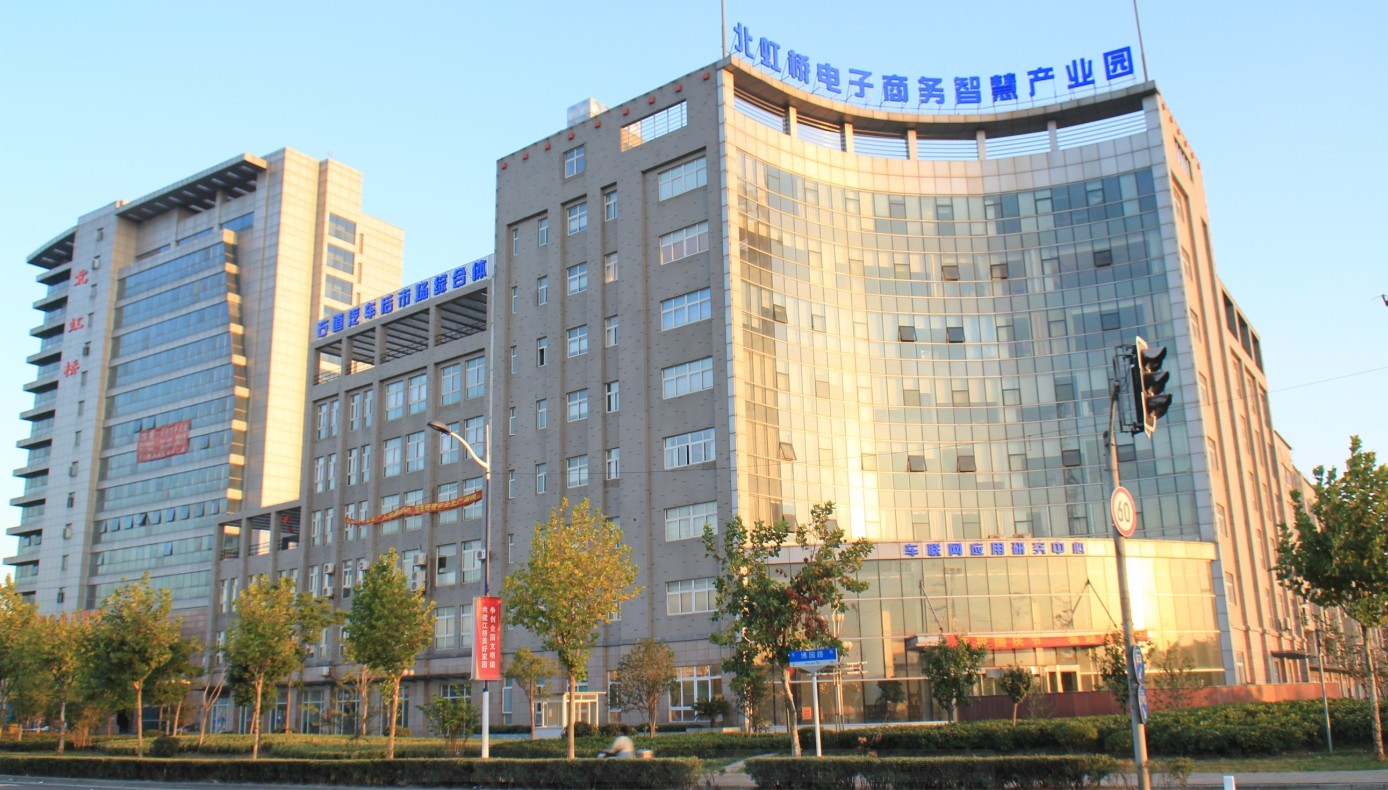 国家电子商务基地