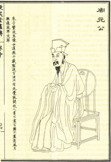 周敦颐（北宋理学家）_百度百科