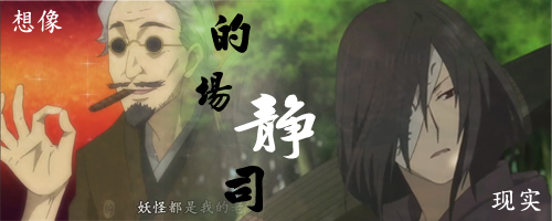 的场静司