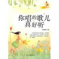 你唱的歌儿真好听