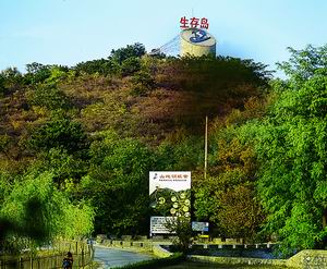 北京生存岛基地