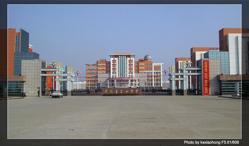 安徽省含山中学