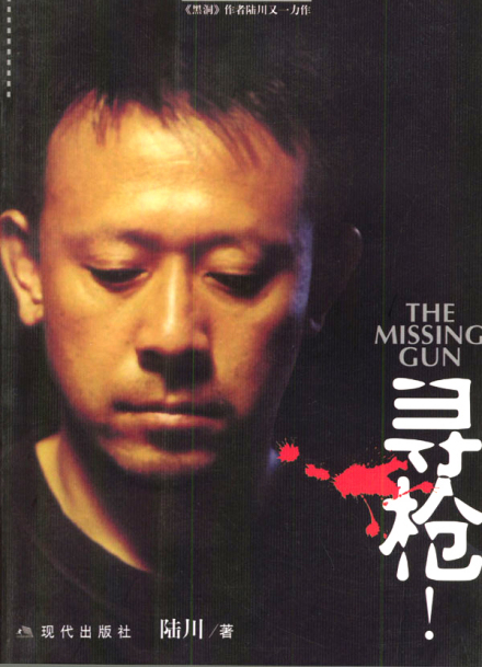 寻枪（2001年陆川执导悬疑电影）_百度百科