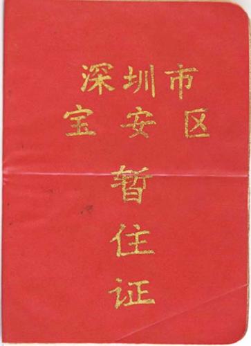  p>居住证是中国一些发达城市借鉴发达国家" a target="_blank" href=