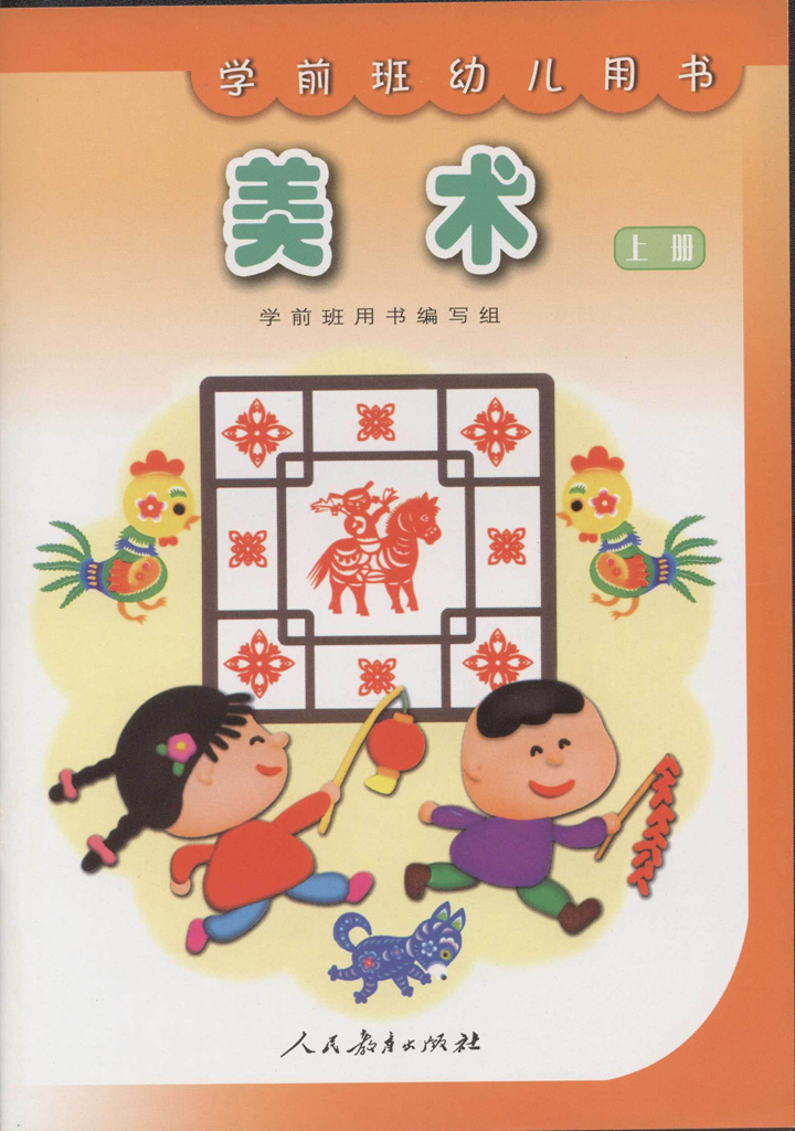 《 a target="_blank" href="/item/幼儿园教育指导纲要(试行)