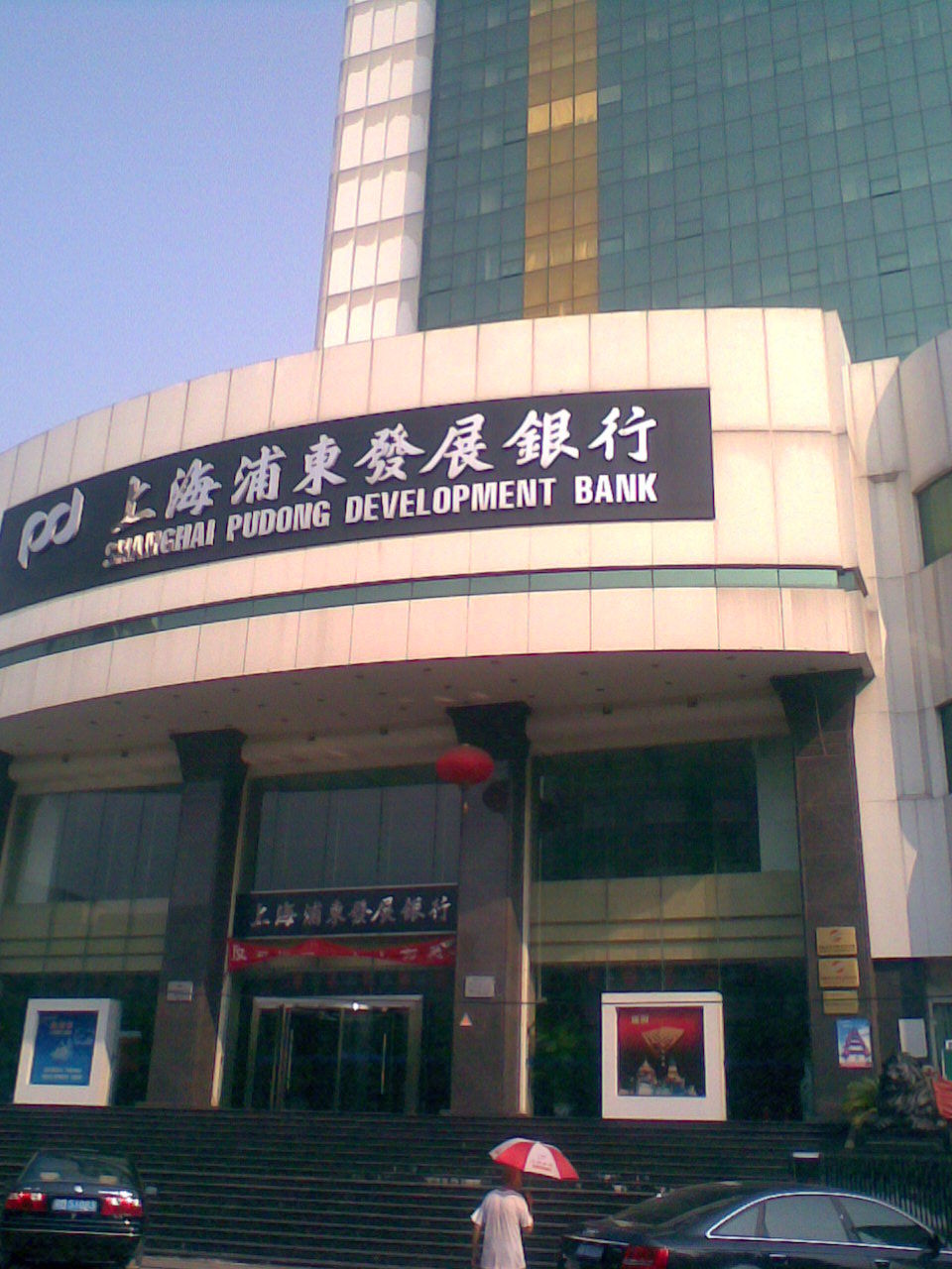  p> a target="_blank" href="/item/上海浦东发展银行/630729" data