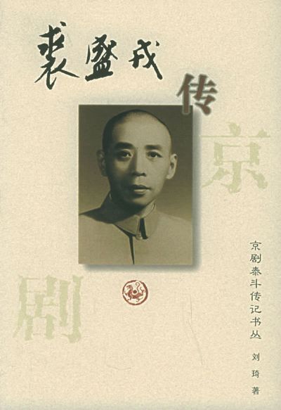  p>裘盛戎(1915年-1971年),京剧 a target="_blank" href="/item/净角