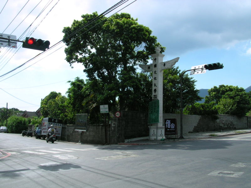 university,pccu,简称文大,别名华冈,是一所位于中国台湾省台北市a