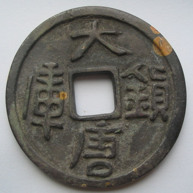 大唐镇库