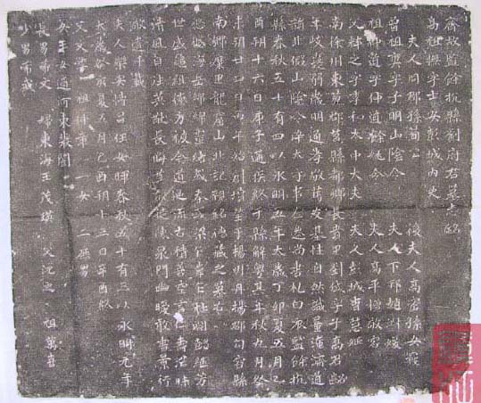 南朝刘岱石墓志