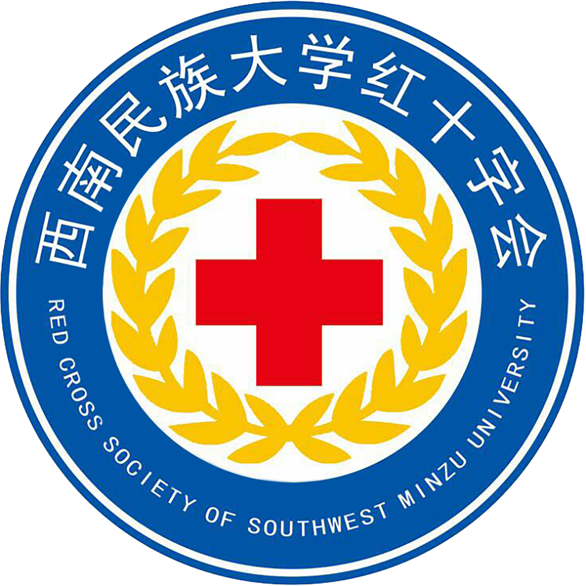 西南民大校红会